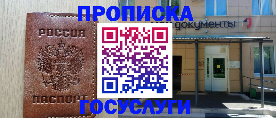 прописка 2025 в Вилючинске