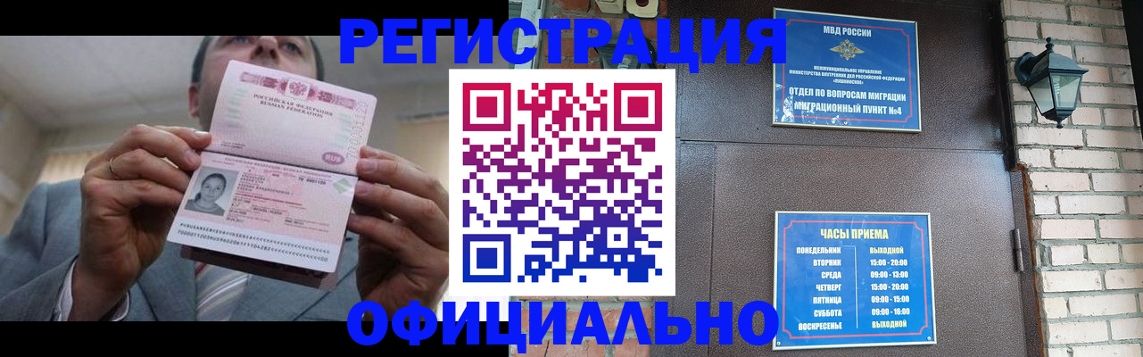 миграционный учет в Вилючинске